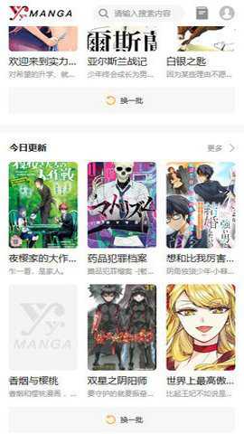 yy漫画今日更新界面